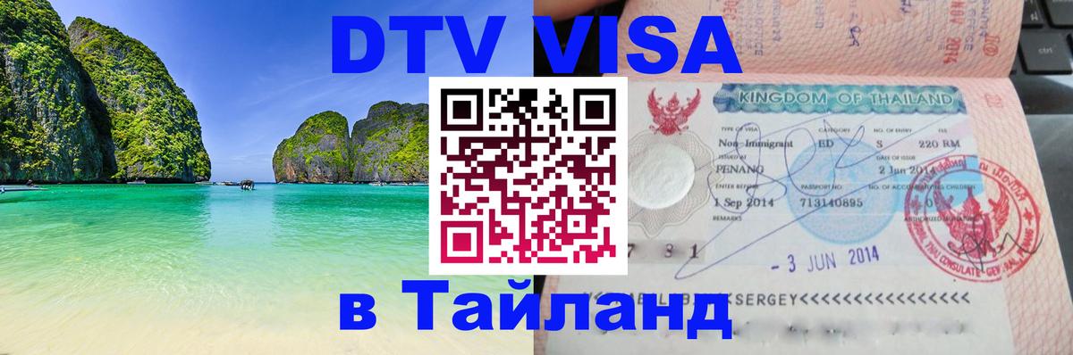 Сколько стоит DTV виза — актуальные цены, оформление даже без документов - 04.10.2025 